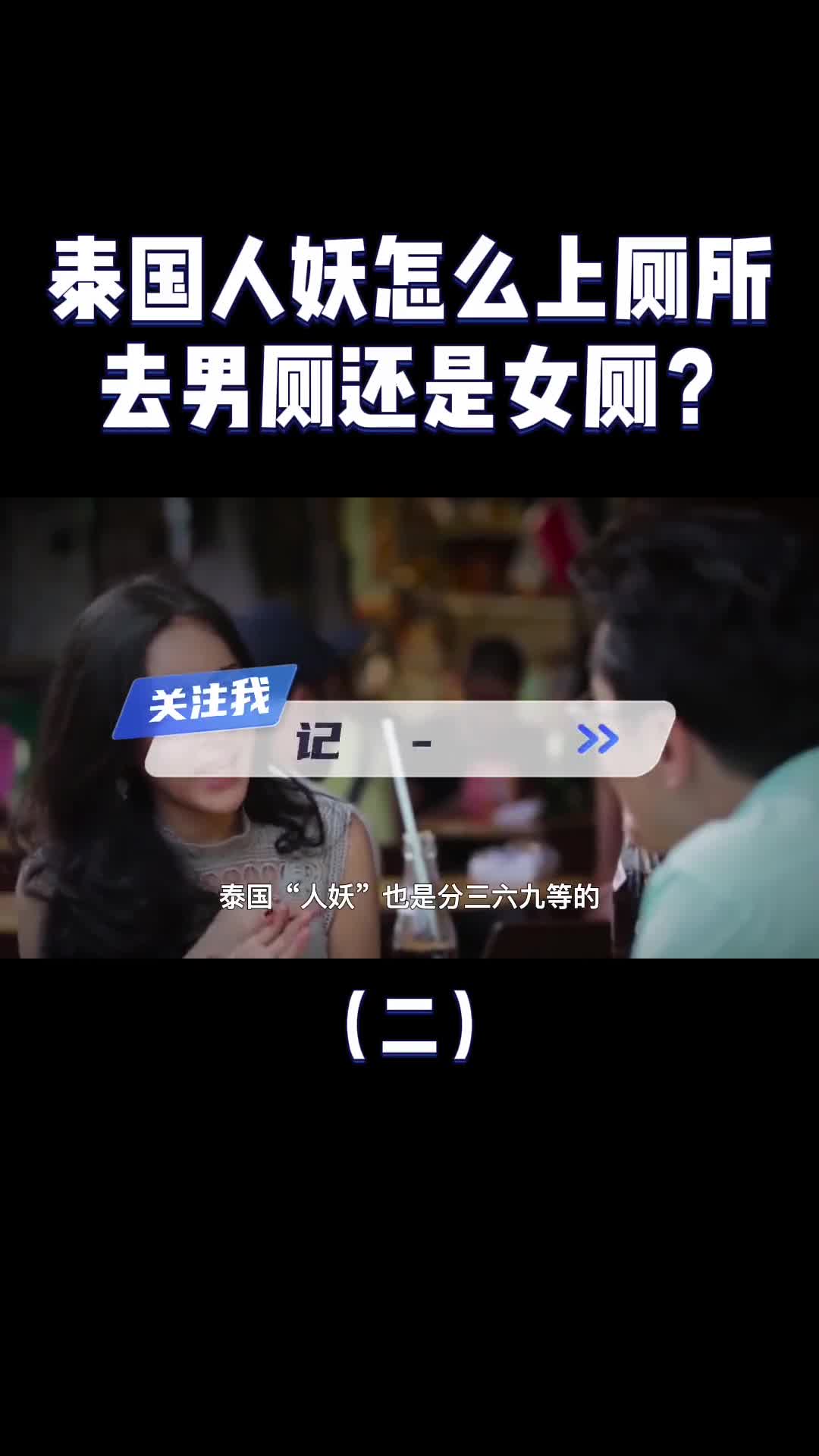 泰国变性人怎么上厕所去男厕还是女厕凄惨生活一般人接受不了