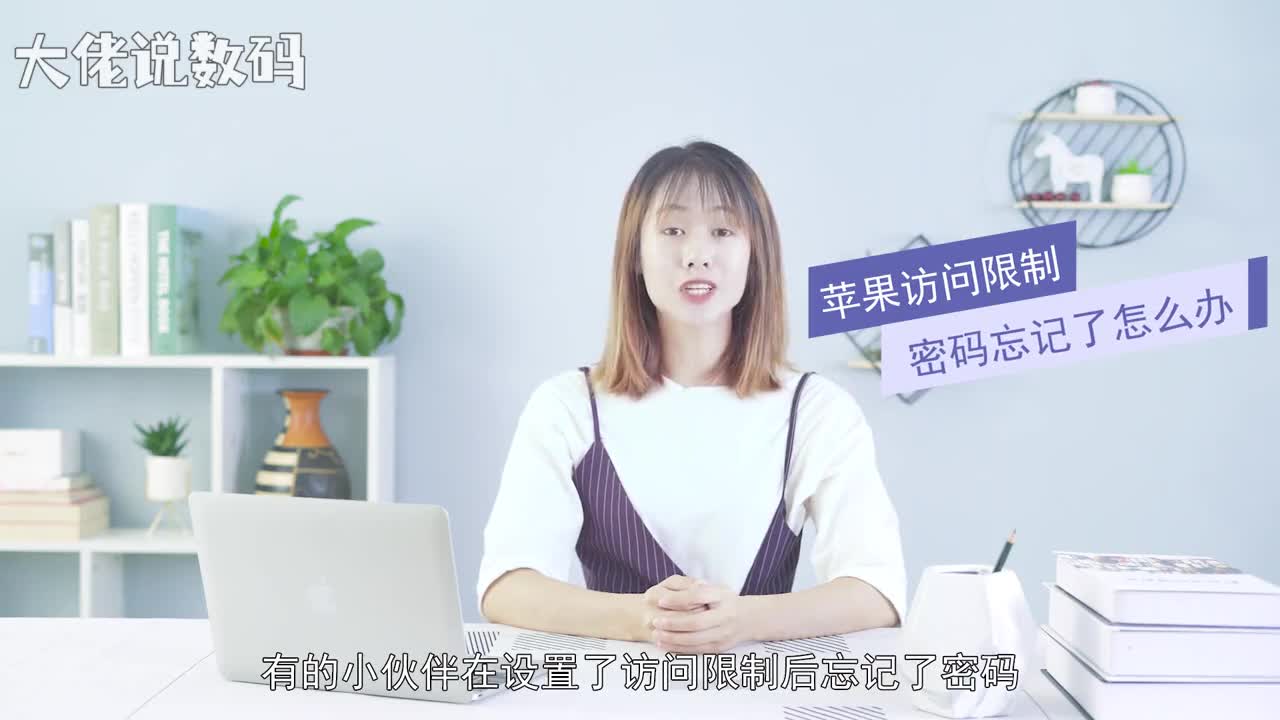 苹果访问限制密码忘记了怎么办首先将手机强制关机并在电脑端安装iTunes并打开用数据线将手机与电脑连接起来长按手机电源键当出现苹果标志时不要松开电源键接着按Home键直到屏幕黑屏松开电源键继续按住Home键不放直到看见iTunes的logo时松开然后会在电脑上显示iphone恢复模式点击恢复iphone弹出提示框点击恢复并更新待完成后就可以正常进入苹果手机了