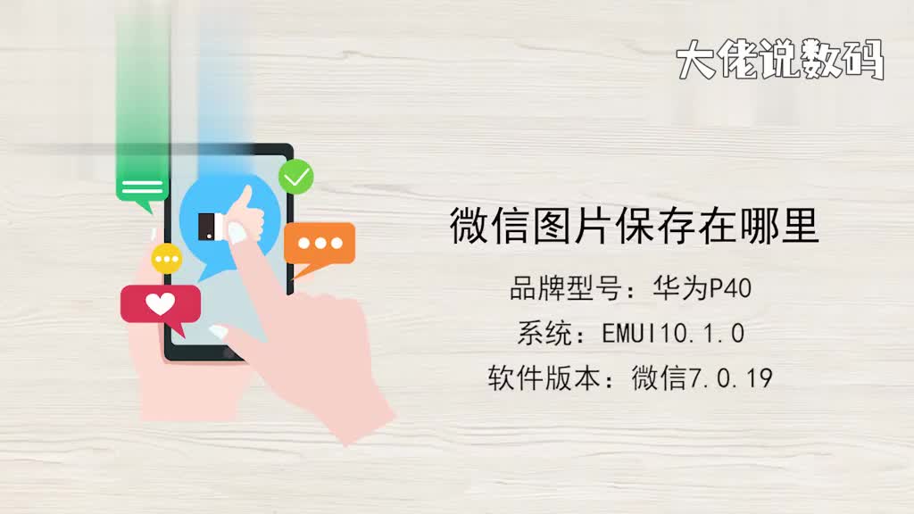 微信图片保存在哪里