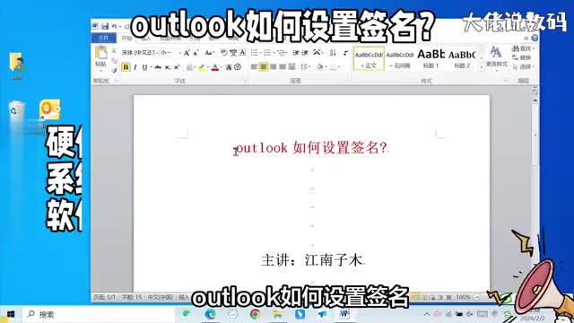 outlook如何设置签名操作方法详细演示讲解办公实用技巧