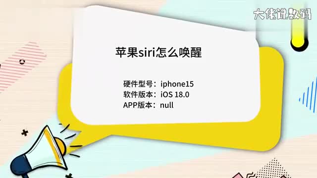 苹果siri怎么唤醒