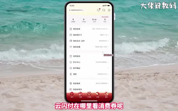 云闪付在哪里看消费券手把手教会您