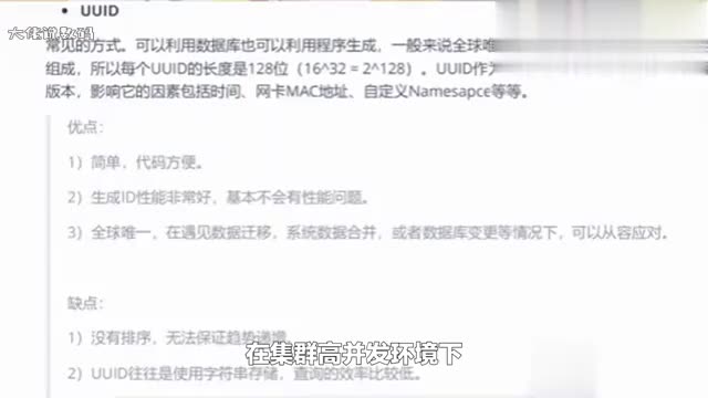 集群高并发环境下如何保证分布式唯一全局ID生成
