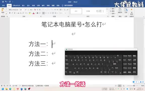 笔记本电脑星号怎么打教你三种方法