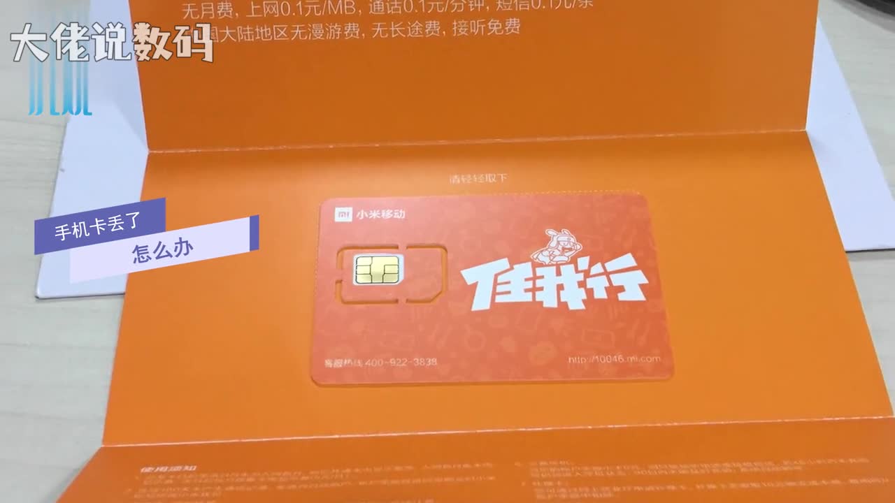 手机卡丢了怎么办手机卡丢了首先应该致电运营商人工客服进行挂失处理然后携带机主本人的有效身份证件原件到当地的直属营业厅进行办理补卡业务