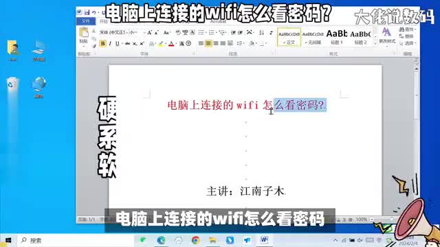 电脑上连接的wifi怎么看密码查看方法简单看完你也会