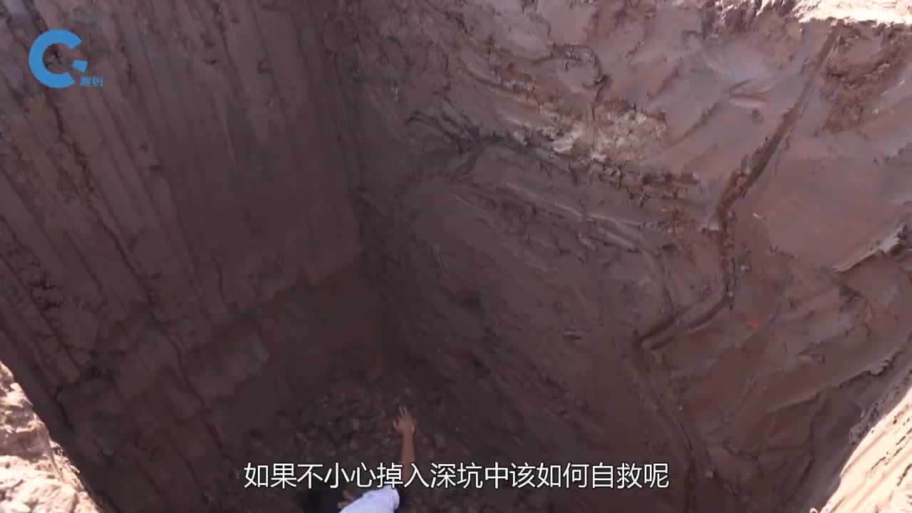 当你意外掉进深坑中没有专业工具怎样脱困看看老外怎么做的