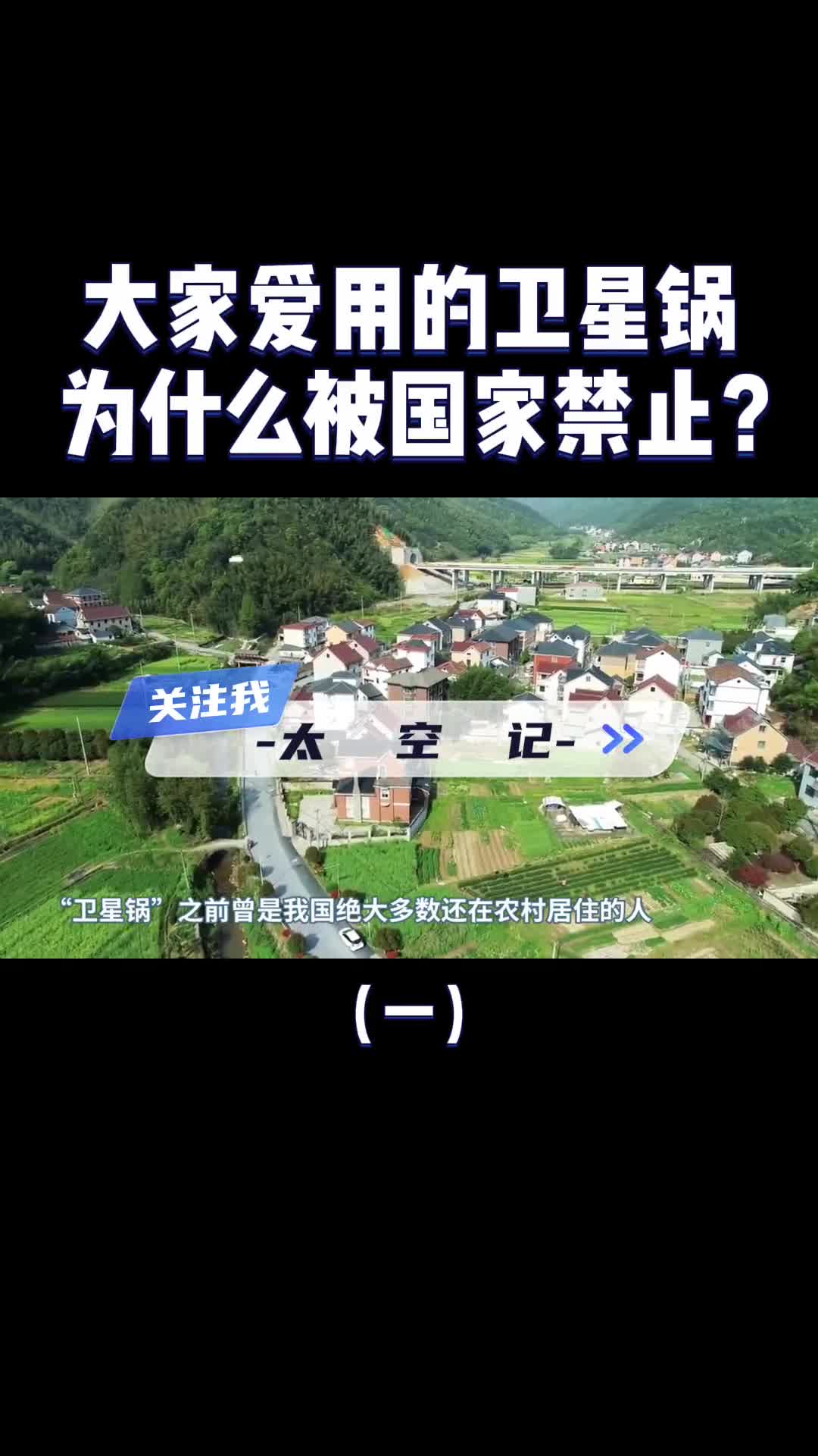 卫星锅有什么危害为什么被国家禁用看看工作原理就明白了