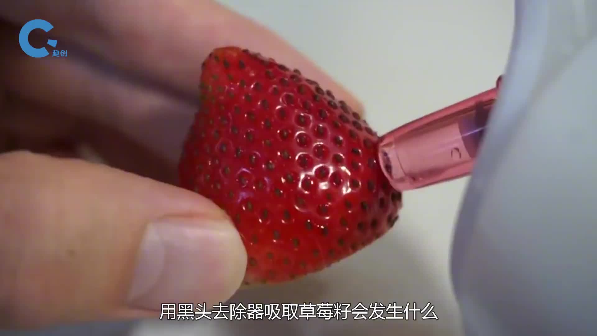 黑头去除器可以将草莓籽吸下来吗牛人亲测结果太尴尬了