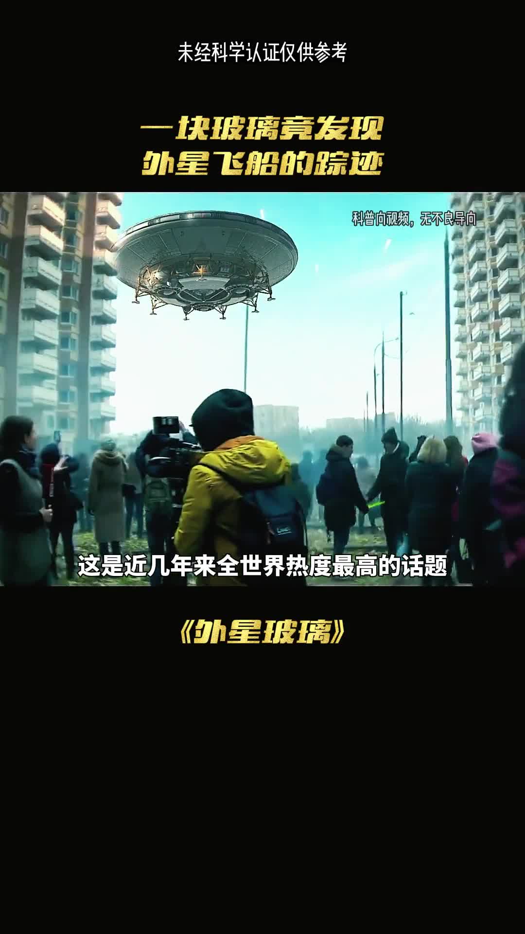 一会儿玻璃镜发现了外星文明的踪迹