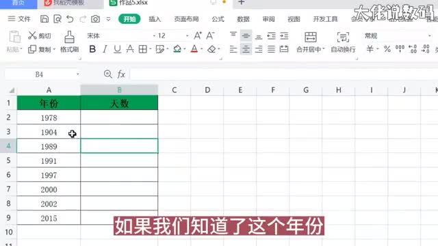 快速统计每一年有多少天