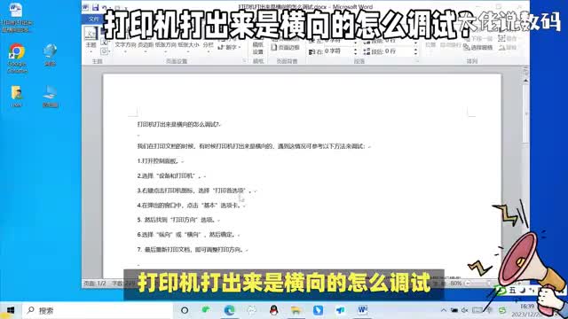 打印机打出来是横向的怎么调试详细调试方法来了