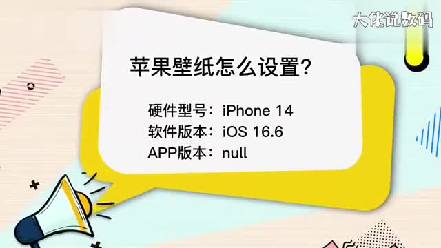 苹果壁纸怎么设置