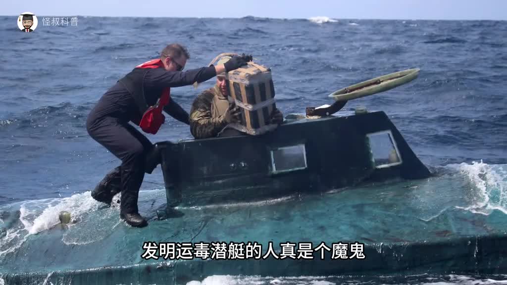 横跨大西洋的运毒潜艇