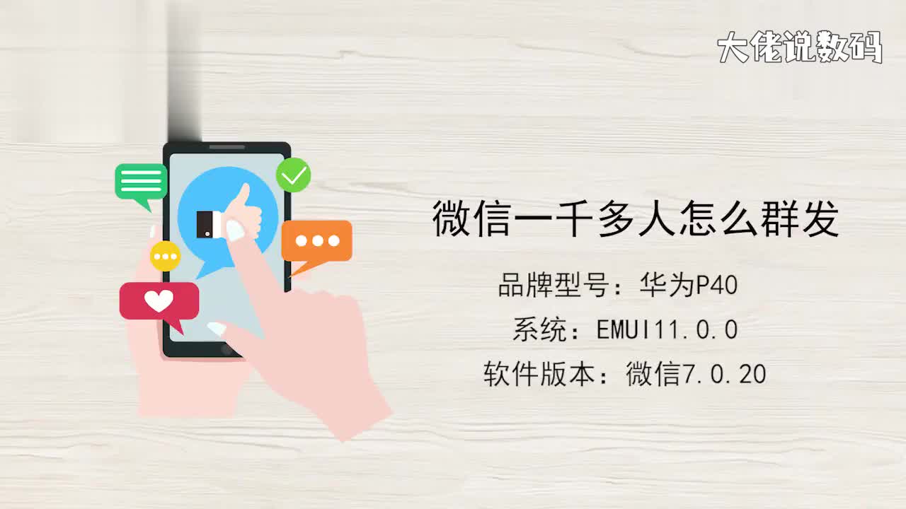 微信一千多人怎么群发