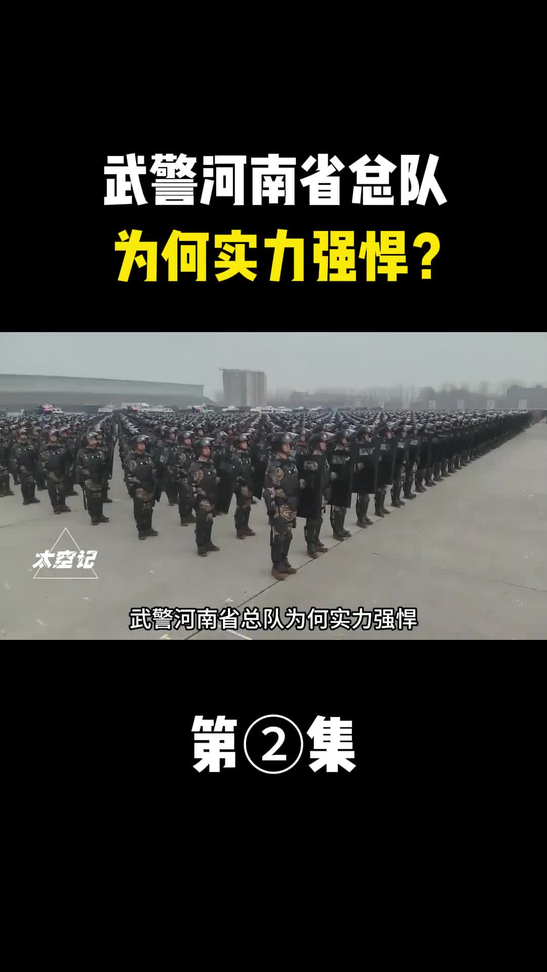 武警河南省总队为何实力强悍拥有怎样的光荣传统