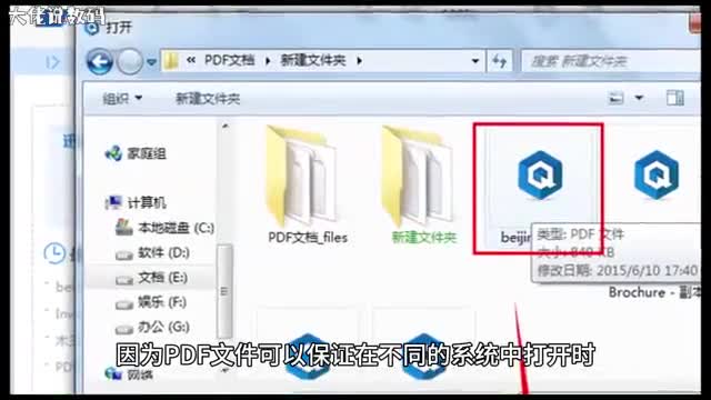 东芝笔记本如何设置PDF打开方式默认为某程序
