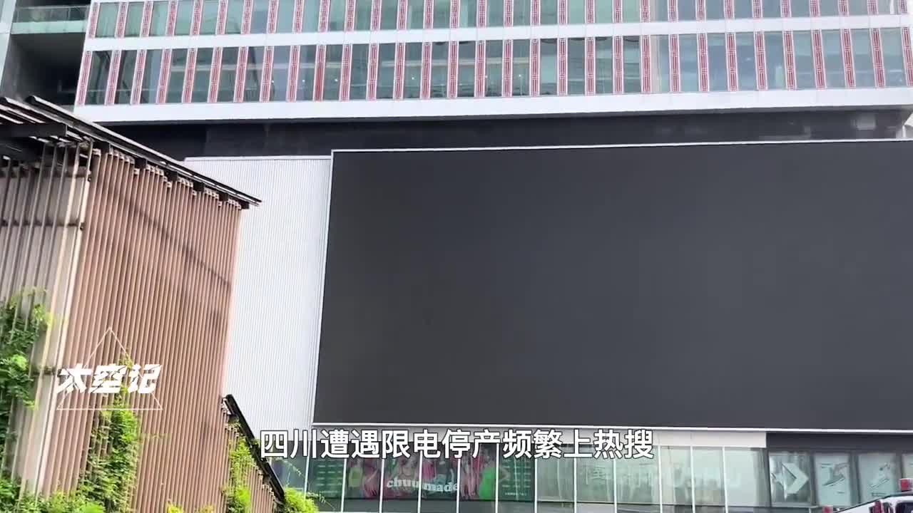 电力大省四川为什么会突然缺电那么多电都去哪了