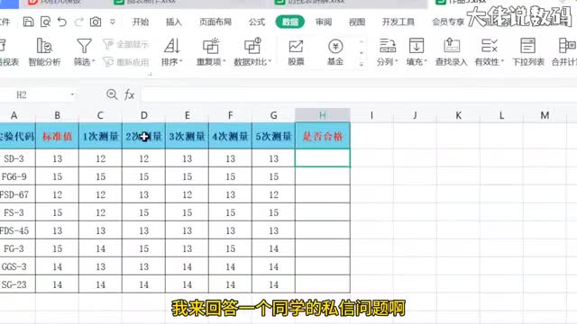 多个数值与标准值对比判断是否合格