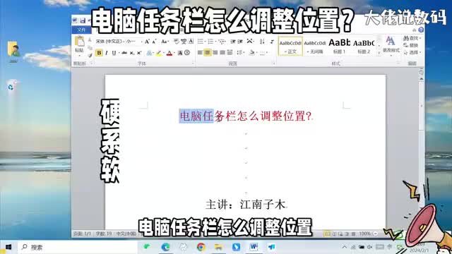 电脑任务栏怎么调整位置这两个方法可以帮你搞定电脑使用技巧