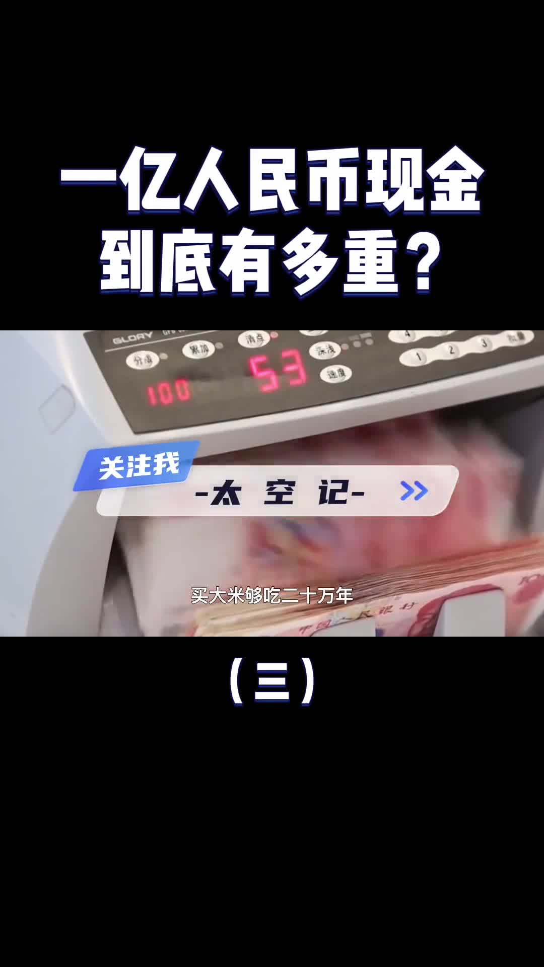 一亿元人民币的现金到底有多重有一亿元你会怎么花