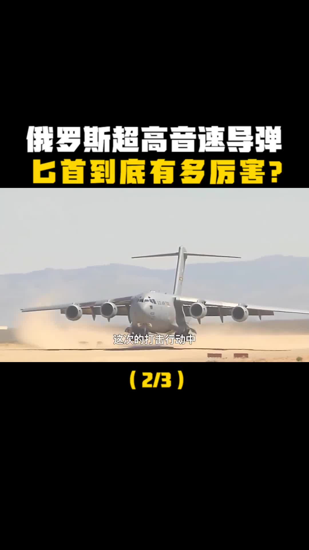 实战中首次出现俄罗斯超高音速导弹匕首到底有多厉害我们国家有没有