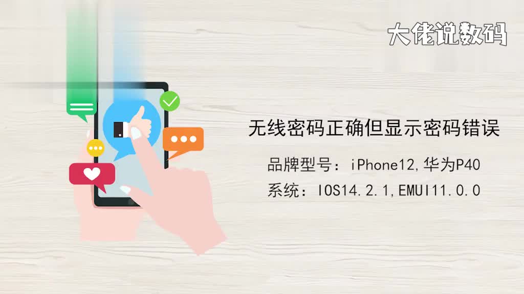 无线密码正确但显示密码错误