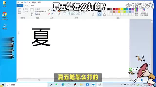 夏五笔怎么打的教程详细讲解五笔打字的方法