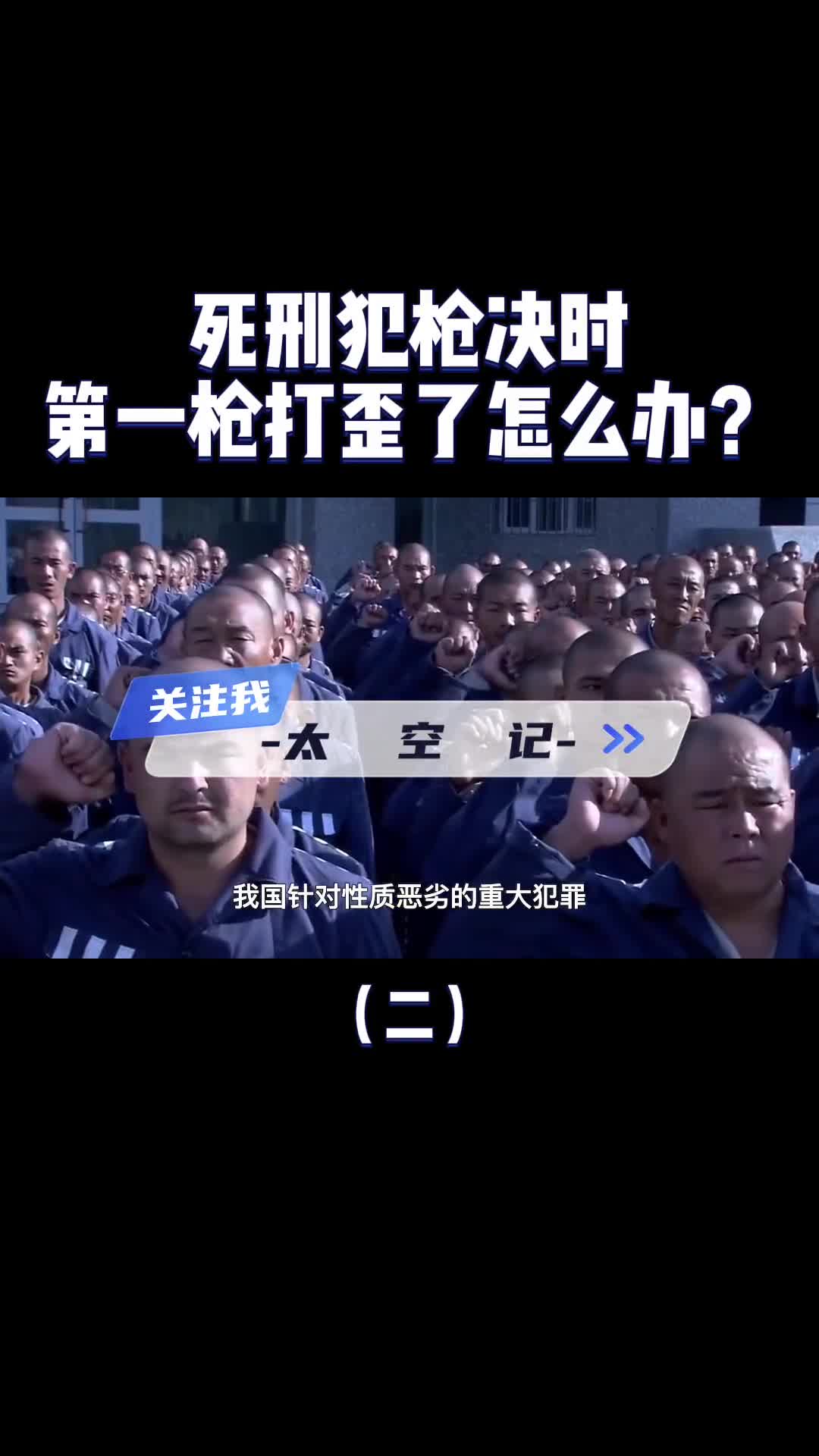 死刑枪决子弹要不要收费第一枪打歪了怎么办要补一枪吗