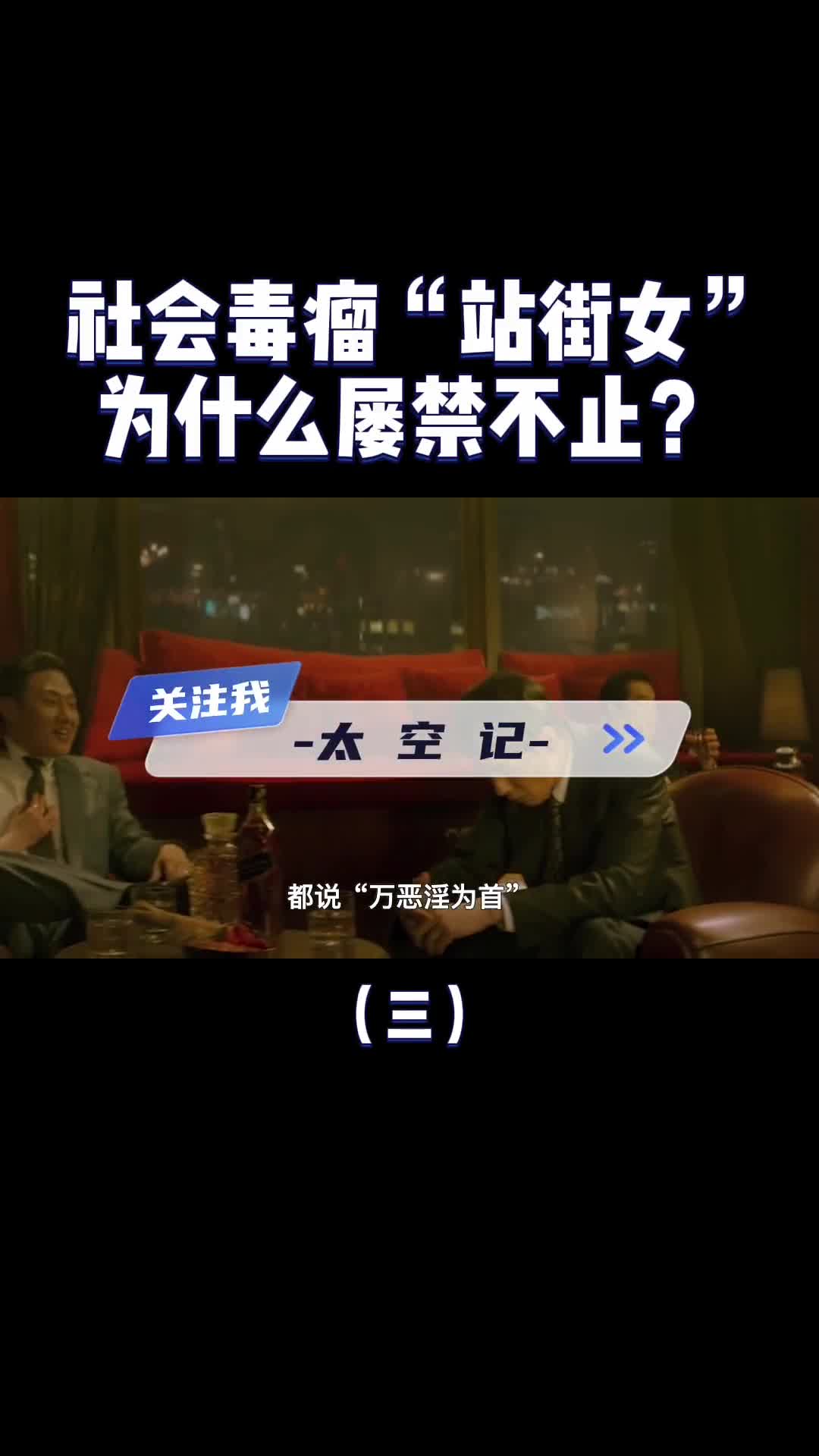 为什么站街女屡禁不止社会毒瘤到底有哪些危害