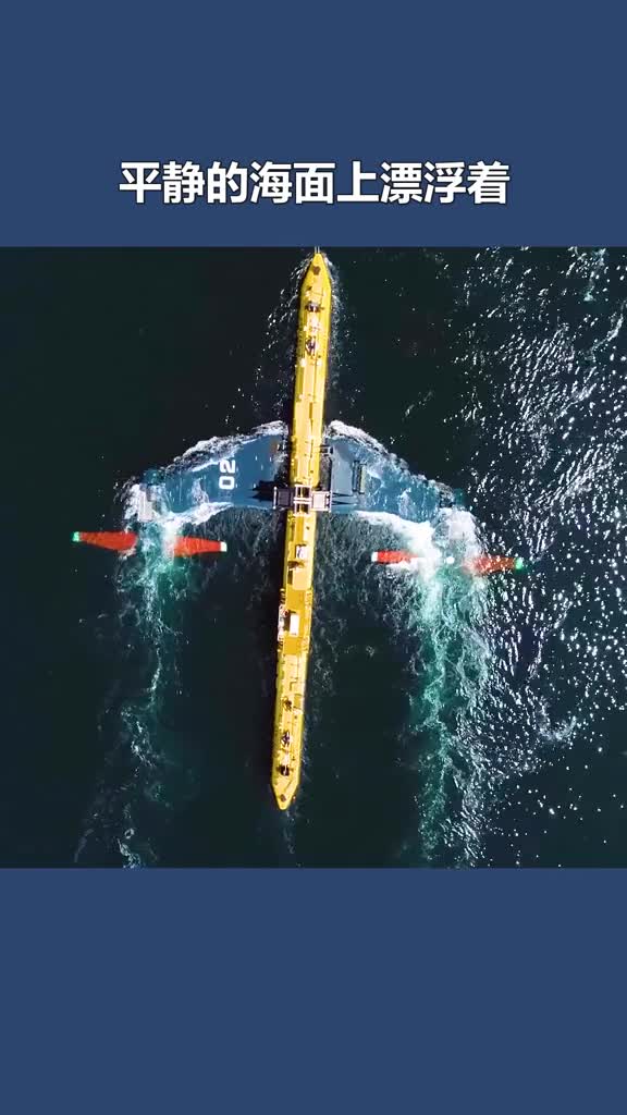 漂浮在海面上的黄色大剑一天可以发电400万度