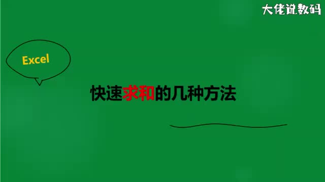 快速求和的几种方法