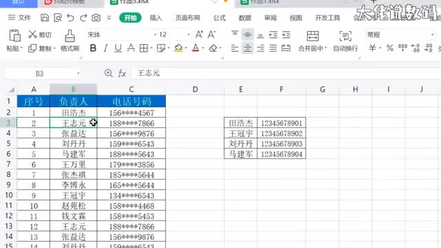 如何快速将最新的手机号更新到花名册中