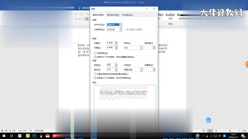 word段前05行怎么设置