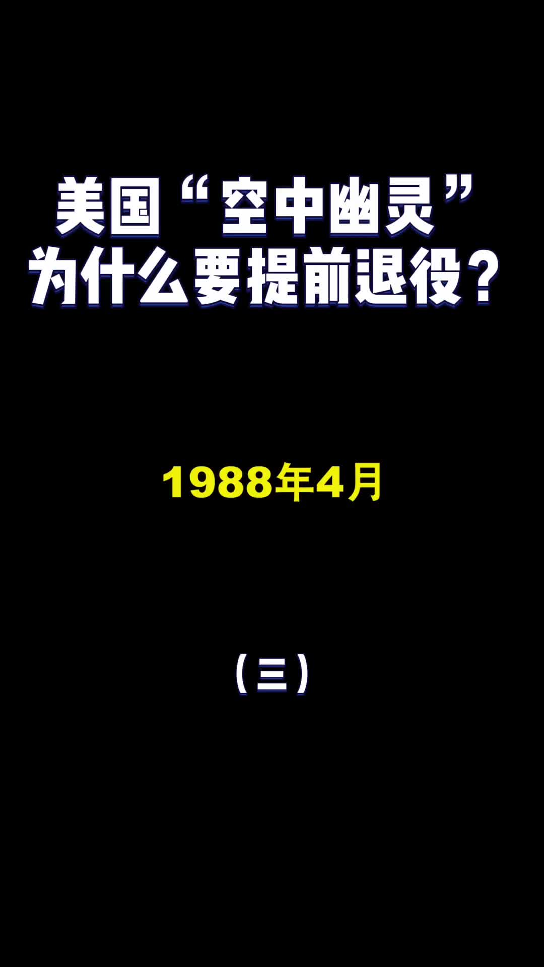 美国空中幽灵B2轰炸机为什么要提前退役养不起了吗