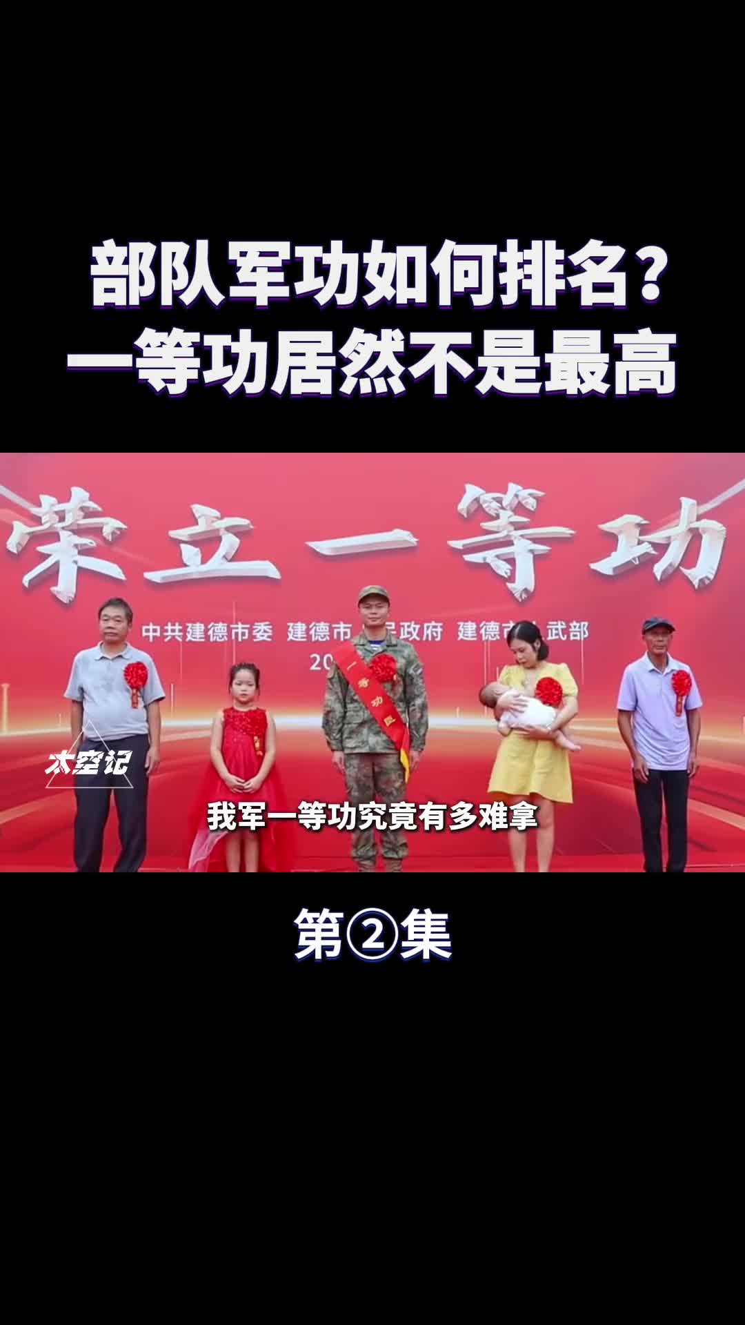 军功是如何排名的八一勋章是怎样的存在