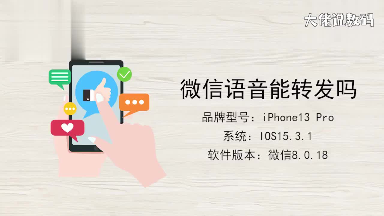 微信语音能转发吗