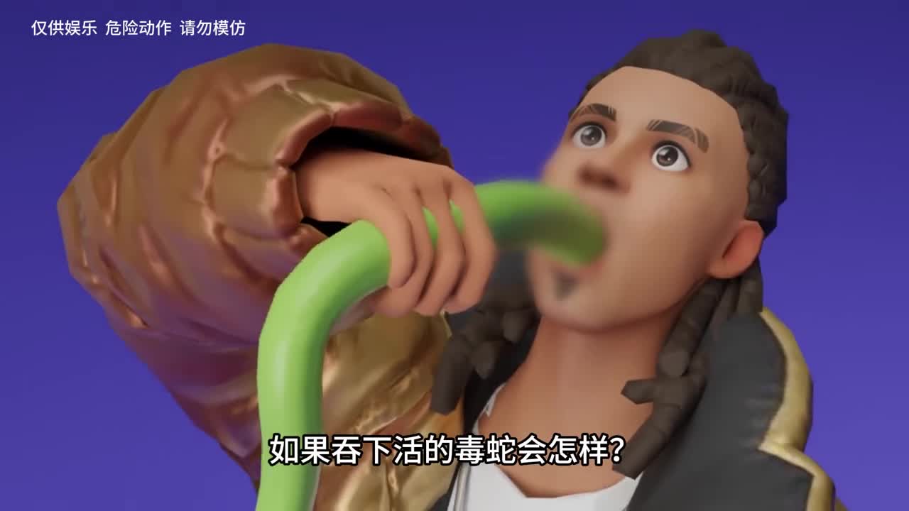 如果吞下活的毒蛇会怎样