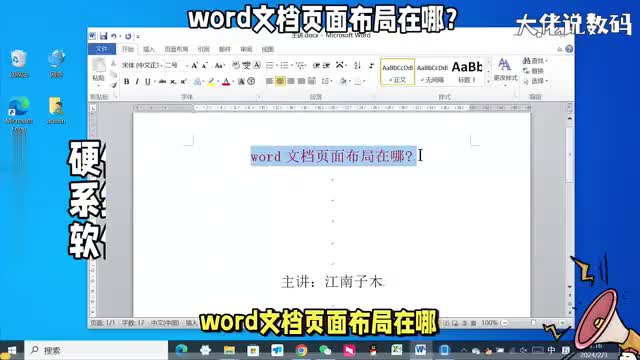 word文档页面布局在哪教程详细讲解电脑基础入门教程