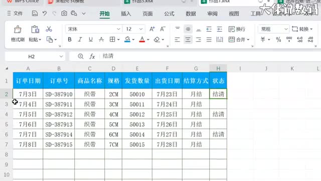 每行数据填写完成后自动标记颜色
