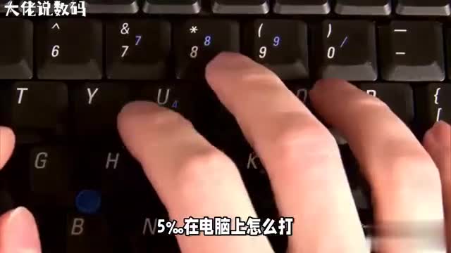 轻松掌握如何在电脑上快速输入5符号