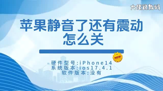 苹果静音了还有震动怎么关