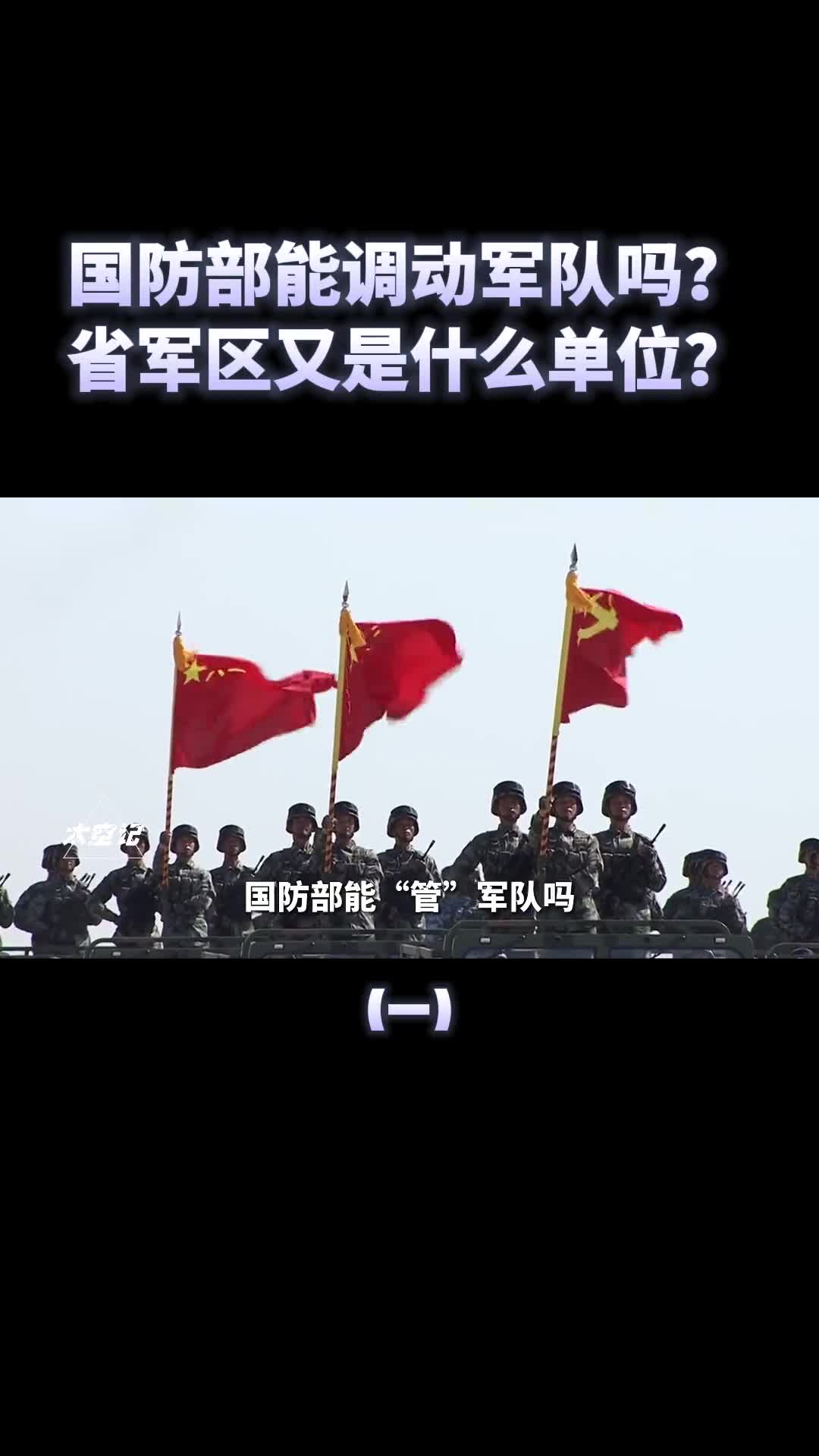 国防部能调动解放军吗省军区又是什么单位