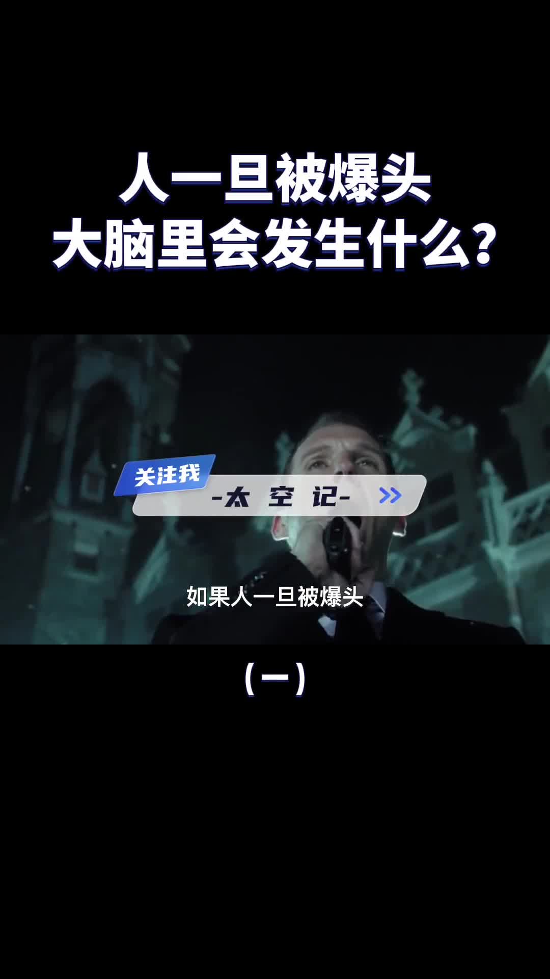 人一旦被爆头大脑里会发生什么会像西瓜一样炸裂吗