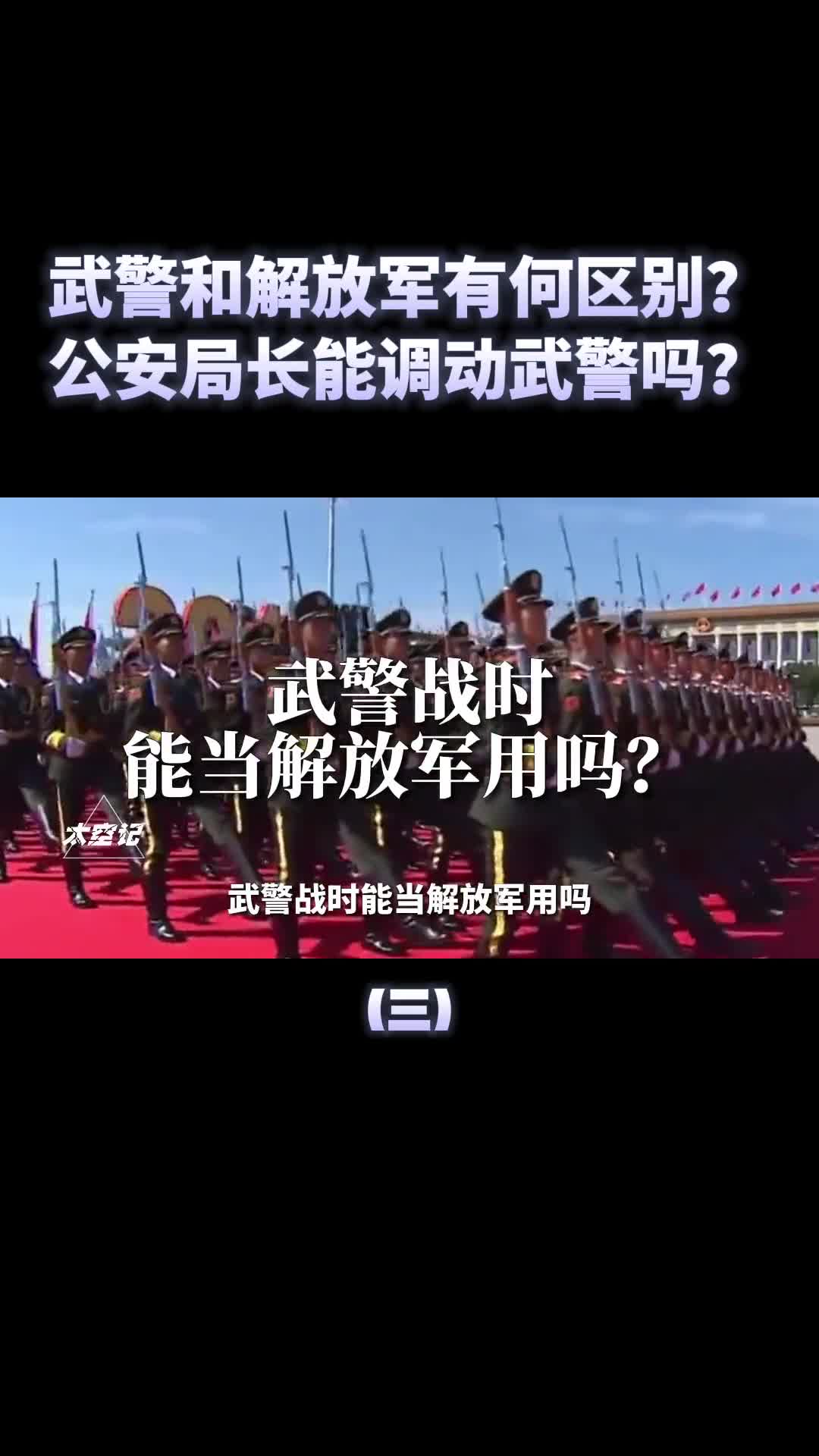 武警和解放军有何区别公安局长能直接调动武警部队吗