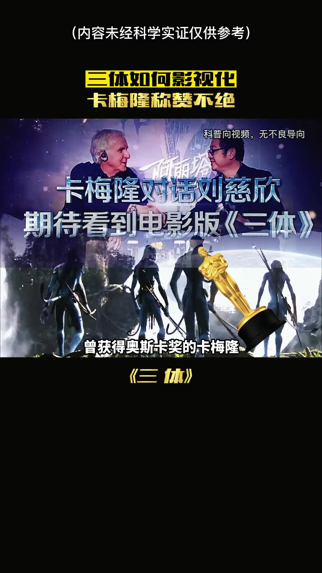 三体如何影视化呢