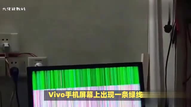 用的vivo手机为何屏幕上出现一条绿线怎么解决