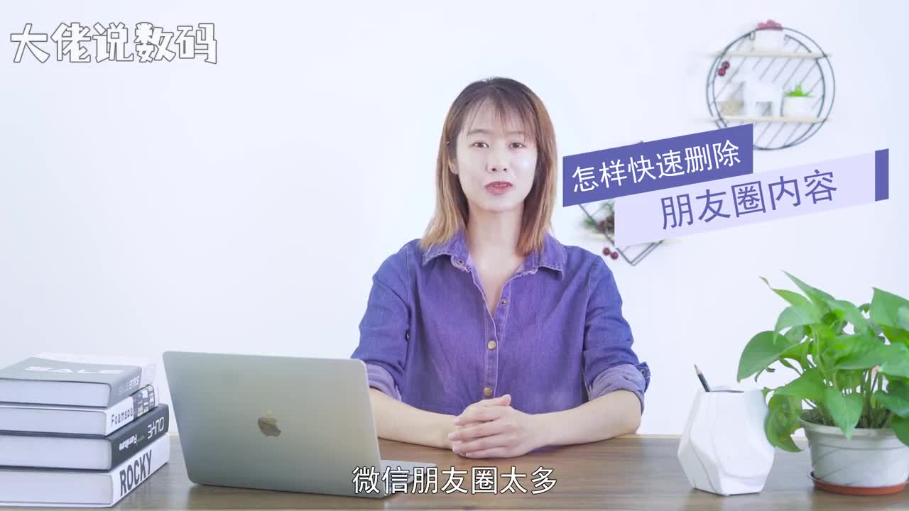 怎样快速删除朋友圈内容首先打开朋友圈点击我点击我的朋友圈选择任意朋友圈点击右上角三个点点击删除点击确定就可以了