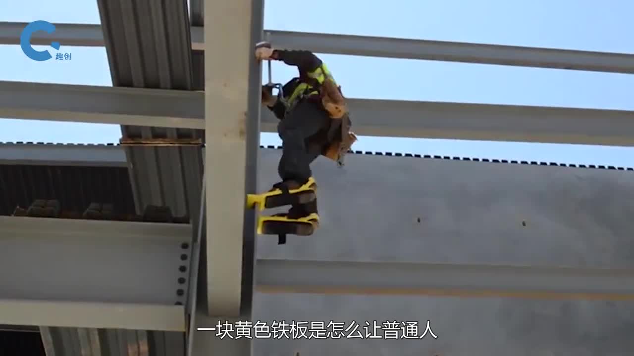 老外发明这款攀爬鞋穿上后爬钢架像上楼梯一样简单