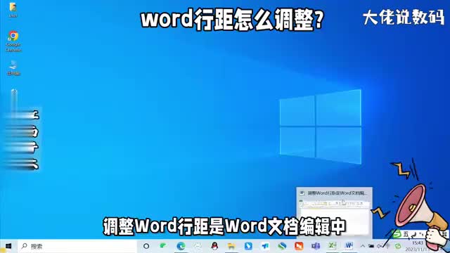 word行距怎么调整实用办公技巧看完你也会操作